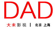 上海視頻拍攝-短視頻制作-企業宣傳片-產品宣傳片-攝像公司-大未影視